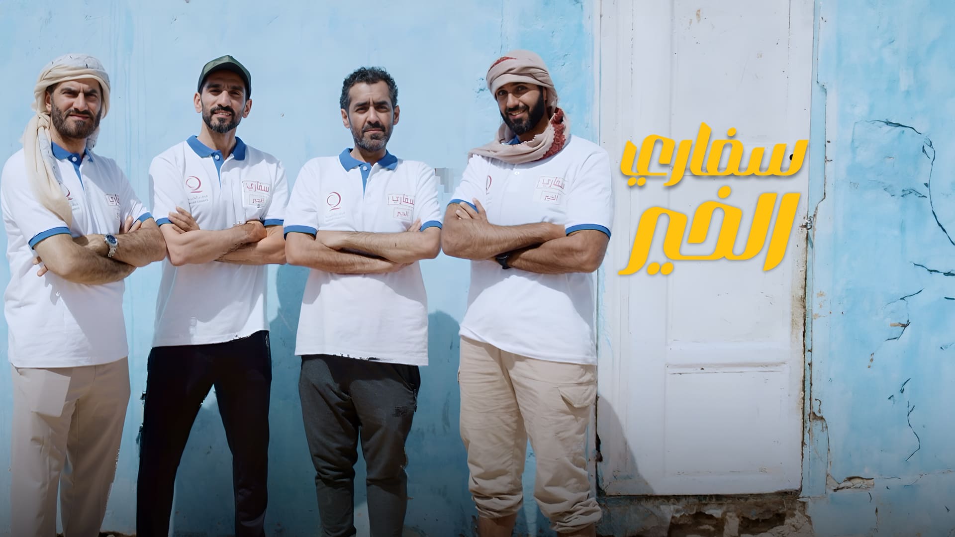 سفاري الخير   